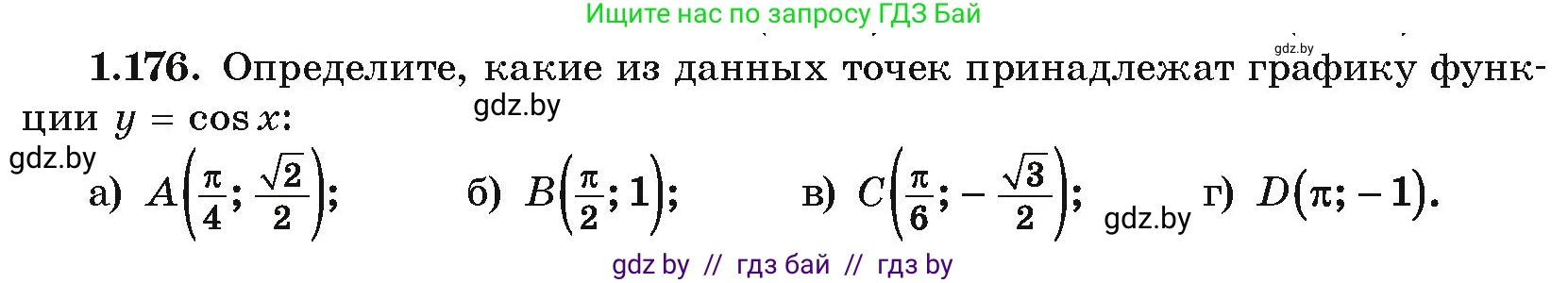 Алгебра, 10 класс Учебник, авторы: Арефьева Ирина Глебовна, Пирютко Ольга Николаевна, издательство Народная асвета, Минск, 2019, голубого цвета, страница 69, номер 1.176, Условие