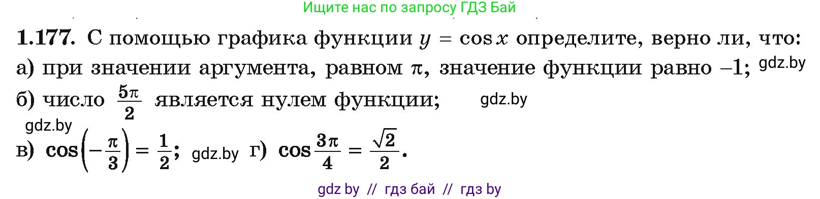 Алгебра, 10 класс Учебник, авторы: Арефьева Ирина Глебовна, Пирютко Ольга Николаевна, издательство Народная асвета, Минск, 2019, голубого цвета, страница 69, номер 1.177, Условие