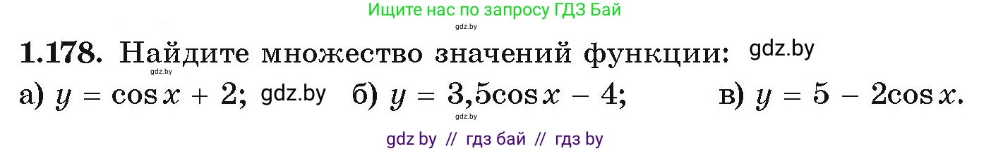 Алгебра, 10 класс Учебник, авторы: Арефьева Ирина Глебовна, Пирютко Ольга Николаевна, издательство Народная асвета, Минск, 2019, голубого цвета, страница 69, номер 1.178, Условие