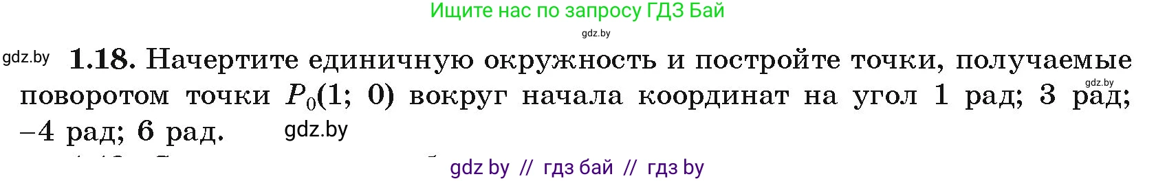 Алгебра, 10 класс Учебник, авторы: Арефьева Ирина Глебовна, Пирютко Ольга Николаевна, издательство Народная асвета, Минск, 2019, голубого цвета, страница 16, номер 1.18, Условие