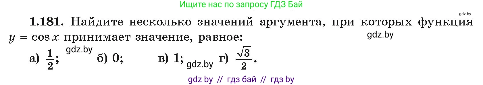 Алгебра, 10 класс Учебник, авторы: Арефьева Ирина Глебовна, Пирютко Ольга Николаевна, издательство Народная асвета, Минск, 2019, голубого цвета, страница 69, номер 1.181, Условие