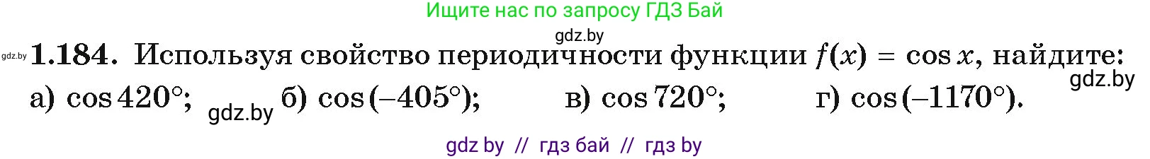Алгебра, 10 класс Учебник, авторы: Арефьева Ирина Глебовна, Пирютко Ольга Николаевна, издательство Народная асвета, Минск, 2019, голубого цвета, страница 70, номер 1.184, Условие