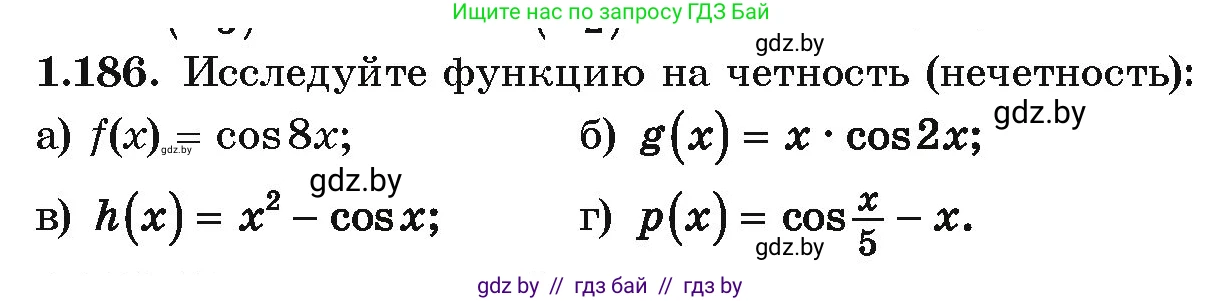 Алгебра, 10 класс Учебник, авторы: Арефьева Ирина Глебовна, Пирютко Ольга Николаевна, издательство Народная асвета, Минск, 2019, голубого цвета, страница 70, номер 1.186, Условие