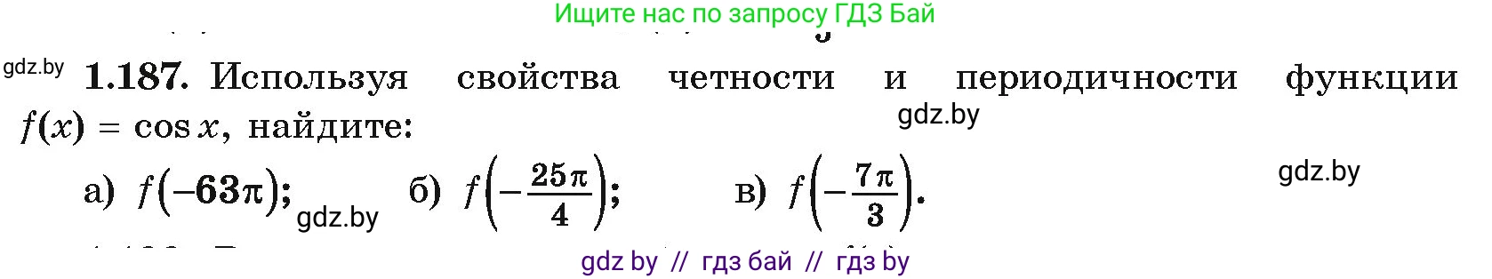 Алгебра, 10 класс Учебник, авторы: Арефьева Ирина Глебовна, Пирютко Ольга Николаевна, издательство Народная асвета, Минск, 2019, голубого цвета, страница 70, номер 1.187, Условие