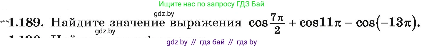 Алгебра, 10 класс Учебник, авторы: Арефьева Ирина Глебовна, Пирютко Ольга Николаевна, издательство Народная асвета, Минск, 2019, голубого цвета, страница 70, номер 1.189, Условие