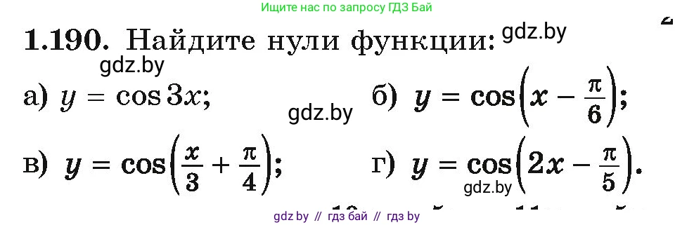 Алгебра, 10 класс Учебник, авторы: Арефьева Ирина Глебовна, Пирютко Ольга Николаевна, издательство Народная асвета, Минск, 2019, голубого цвета, страница 70, номер 1.190, Условие