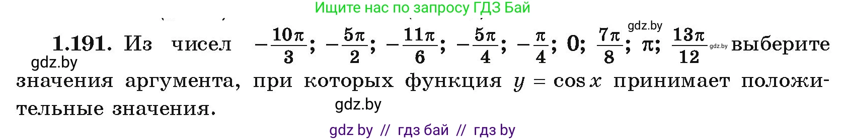Алгебра, 10 класс Учебник, авторы: Арефьева Ирина Глебовна, Пирютко Ольга Николаевна, издательство Народная асвета, Минск, 2019, голубого цвета, страница 70, номер 1.191, Условие