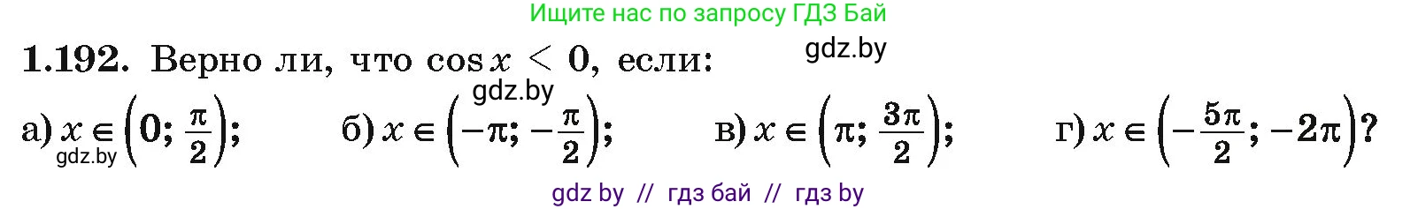 Алгебра, 10 класс Учебник, авторы: Арефьева Ирина Глебовна, Пирютко Ольга Николаевна, издательство Народная асвета, Минск, 2019, голубого цвета, страница 70, номер 1.192, Условие