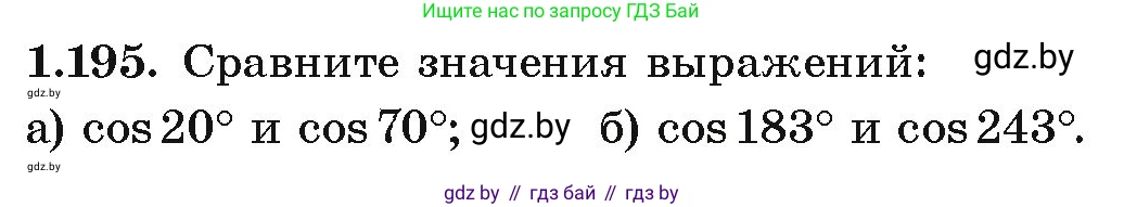 Алгебра, 10 класс Учебник, авторы: Арефьева Ирина Глебовна, Пирютко Ольга Николаевна, издательство Народная асвета, Минск, 2019, голубого цвета, страница 70, номер 1.195, Условие