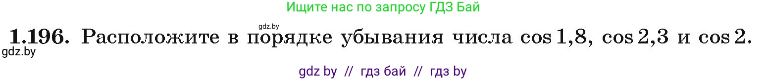 Алгебра, 10 класс Учебник, авторы: Арефьева Ирина Глебовна, Пирютко Ольга Николаевна, издательство Народная асвета, Минск, 2019, голубого цвета, страница 70, номер 1.196, Условие