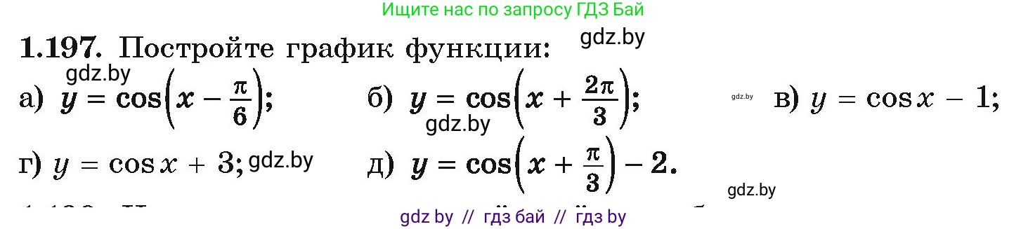 Алгебра, 10 класс Учебник, авторы: Арефьева Ирина Глебовна, Пирютко Ольга Николаевна, издательство Народная асвета, Минск, 2019, голубого цвета, страница 71, номер 1.197, Условие