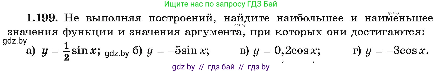 Алгебра, 10 класс Учебник, авторы: Арефьева Ирина Глебовна, Пирютко Ольга Николаевна, издательство Народная асвета, Минск, 2019, голубого цвета, страница 71, номер 1.199, Условие