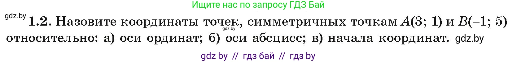 Алгебра, 10 класс Учебник, авторы: Арефьева Ирина Глебовна, Пирютко Ольга Николаевна, издательство Народная асвета, Минск, 2019, голубого цвета, страница 6, номер 1.2, Условие