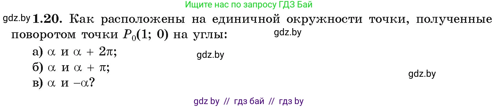 Алгебра, 10 класс Учебник, авторы: Арефьева Ирина Глебовна, Пирютко Ольга Николаевна, издательство Народная асвета, Минск, 2019, голубого цвета, страница 16, номер 1.20, Условие