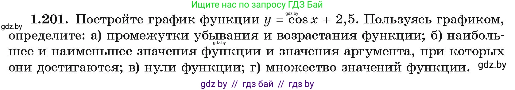 Алгебра, 10 класс Учебник, авторы: Арефьева Ирина Глебовна, Пирютко Ольга Николаевна, издательство Народная асвета, Минск, 2019, голубого цвета, страница 71, номер 1.201, Условие