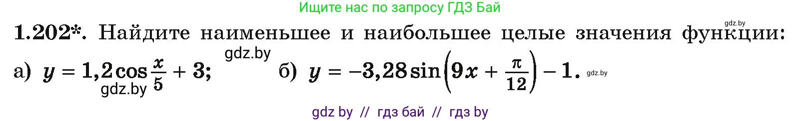Алгебра, 10 класс Учебник, авторы: Арефьева Ирина Глебовна, Пирютко Ольга Николаевна, издательство Народная асвета, Минск, 2019, голубого цвета, страница 71, номер 1.202, Условие