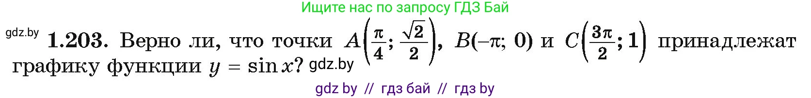 Алгебра, 10 класс Учебник, авторы: Арефьева Ирина Глебовна, Пирютко Ольга Николаевна, издательство Народная асвета, Минск, 2019, голубого цвета, страница 71, номер 1.203, Условие