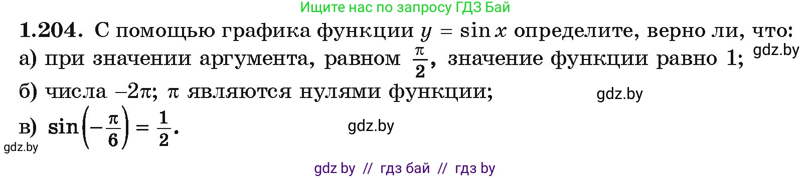 Алгебра, 10 класс Учебник, авторы: Арефьева Ирина Глебовна, Пирютко Ольга Николаевна, издательство Народная асвета, Минск, 2019, голубого цвета, страница 71, номер 1.204, Условие