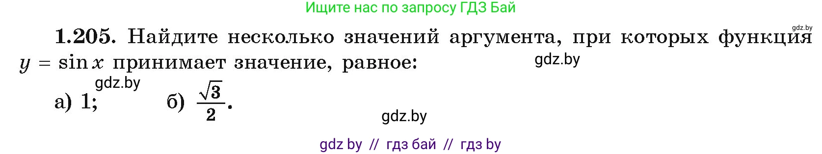 Алгебра, 10 класс Учебник, авторы: Арефьева Ирина Глебовна, Пирютко Ольга Николаевна, издательство Народная асвета, Минск, 2019, голубого цвета, страница 71, номер 1.205, Условие