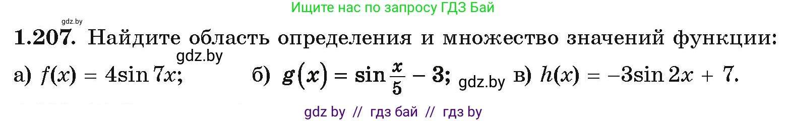 Алгебра, 10 класс Учебник, авторы: Арефьева Ирина Глебовна, Пирютко Ольга Николаевна, издательство Народная асвета, Минск, 2019, голубого цвета, страница 72, номер 1.207, Условие