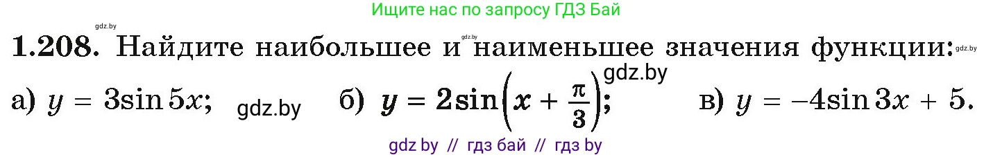 Алгебра, 10 класс Учебник, авторы: Арефьева Ирина Глебовна, Пирютко Ольга Николаевна, издательство Народная асвета, Минск, 2019, голубого цвета, страница 72, номер 1.208, Условие