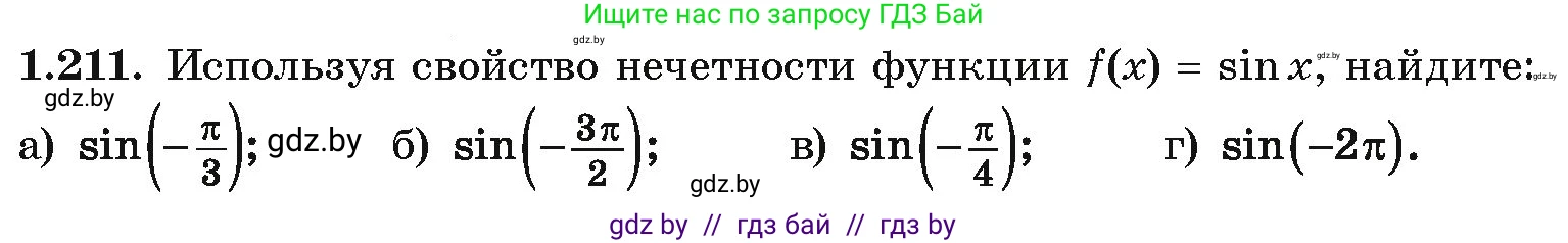 Алгебра, 10 класс Учебник, авторы: Арефьева Ирина Глебовна, Пирютко Ольга Николаевна, издательство Народная асвета, Минск, 2019, голубого цвета, страница 72, номер 1.211, Условие