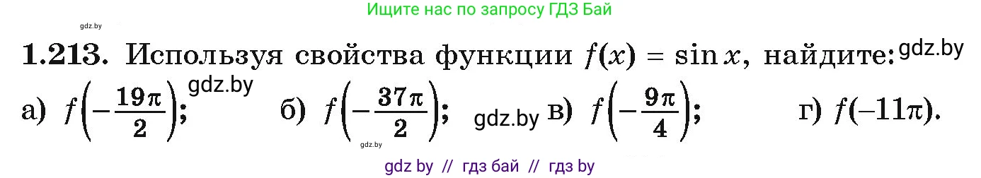 Алгебра, 10 класс Учебник, авторы: Арефьева Ирина Глебовна, Пирютко Ольга Николаевна, издательство Народная асвета, Минск, 2019, голубого цвета, страница 72, номер 1.213, Условие
