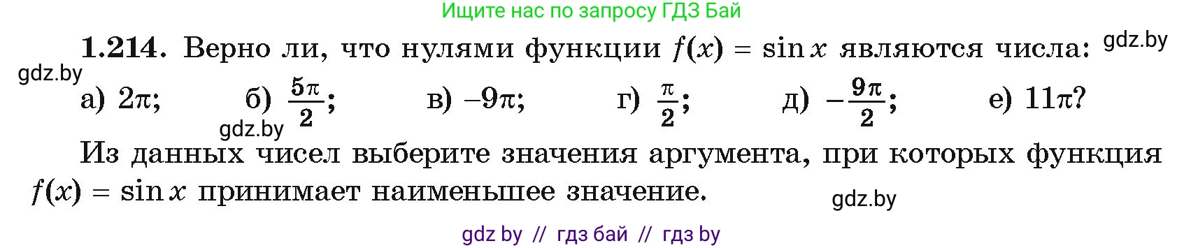 Алгебра, 10 класс Учебник, авторы: Арефьева Ирина Глебовна, Пирютко Ольга Николаевна, издательство Народная асвета, Минск, 2019, голубого цвета, страница 72, номер 1.214, Условие