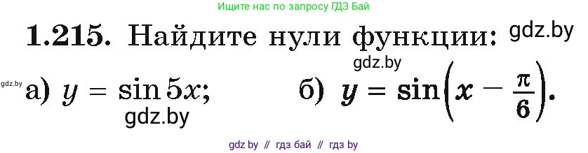 Алгебра, 10 класс Учебник, авторы: Арефьева Ирина Глебовна, Пирютко Ольга Николаевна, издательство Народная асвета, Минск, 2019, голубого цвета, страница 72, номер 1.215, Условие