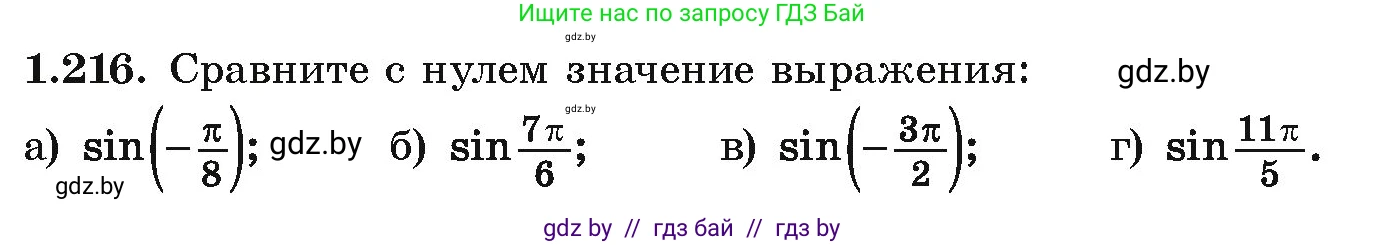 Алгебра, 10 класс Учебник, авторы: Арефьева Ирина Глебовна, Пирютко Ольга Николаевна, издательство Народная асвета, Минск, 2019, голубого цвета, страница 72, номер 1.216, Условие