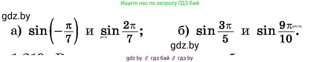 Алгебра, 10 класс Учебник, авторы: Арефьева Ирина Глебовна, Пирютко Ольга Николаевна, издательство Народная асвета, Минск, 2019, голубого цвета, страница 72, номер 1.218, Условие (продолжение 2)