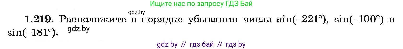 Алгебра, 10 класс Учебник, авторы: Арефьева Ирина Глебовна, Пирютко Ольга Николаевна, издательство Народная асвета, Минск, 2019, голубого цвета, страница 73, номер 1.219, Условие