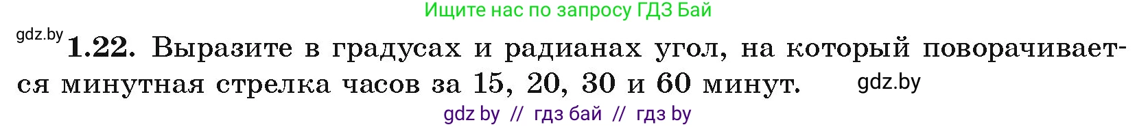 Алгебра, 10 класс Учебник, авторы: Арефьева Ирина Глебовна, Пирютко Ольга Николаевна, издательство Народная асвета, Минск, 2019, голубого цвета, страница 16, номер 1.22, Условие