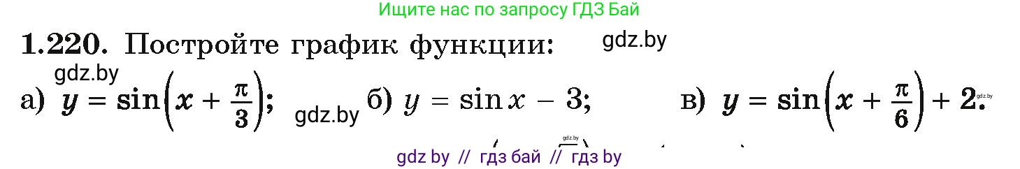 Алгебра, 10 класс Учебник, авторы: Арефьева Ирина Глебовна, Пирютко Ольга Николаевна, издательство Народная асвета, Минск, 2019, голубого цвета, страница 73, номер 1.220, Условие