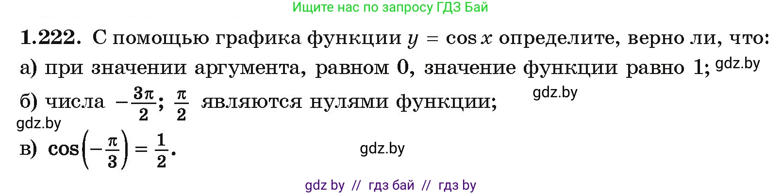 Алгебра, 10 класс Учебник, авторы: Арефьева Ирина Глебовна, Пирютко Ольга Николаевна, издательство Народная асвета, Минск, 2019, голубого цвета, страница 73, номер 1.222, Условие