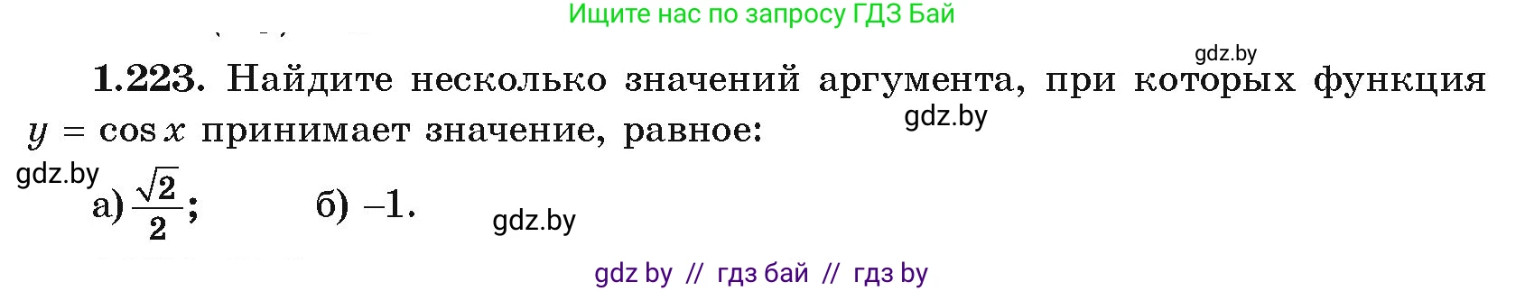 Алгебра, 10 класс Учебник, авторы: Арефьева Ирина Глебовна, Пирютко Ольга Николаевна, издательство Народная асвета, Минск, 2019, голубого цвета, страница 73, номер 1.223, Условие