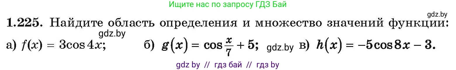 Алгебра, 10 класс Учебник, авторы: Арефьева Ирина Глебовна, Пирютко Ольга Николаевна, издательство Народная асвета, Минск, 2019, голубого цвета, страница 73, номер 1.225, Условие