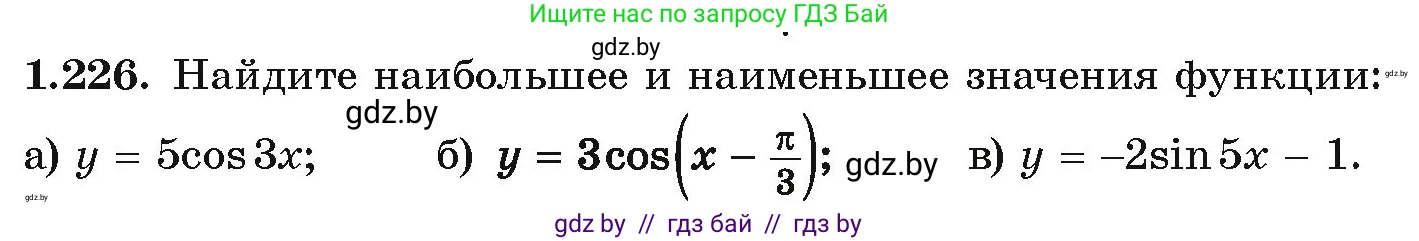 Алгебра, 10 класс Учебник, авторы: Арефьева Ирина Глебовна, Пирютко Ольга Николаевна, издательство Народная асвета, Минск, 2019, голубого цвета, страница 73, номер 1.226, Условие