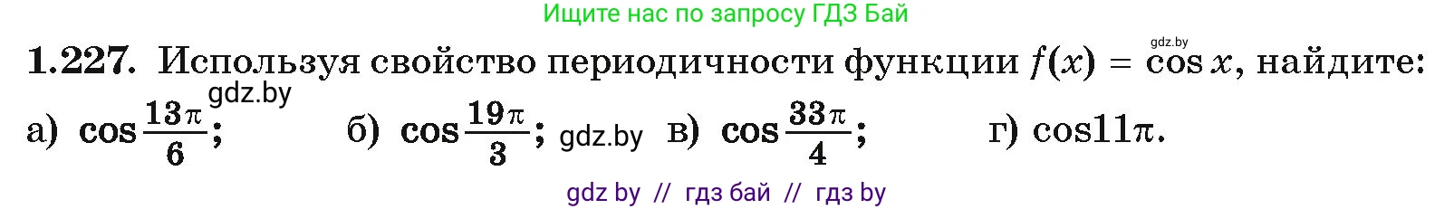 Алгебра, 10 класс Учебник, авторы: Арефьева Ирина Глебовна, Пирютко Ольга Николаевна, издательство Народная асвета, Минск, 2019, голубого цвета, страница 73, номер 1.227, Условие