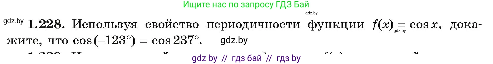 Алгебра, 10 класс Учебник, авторы: Арефьева Ирина Глебовна, Пирютко Ольга Николаевна, издательство Народная асвета, Минск, 2019, голубого цвета, страница 73, номер 1.228, Условие