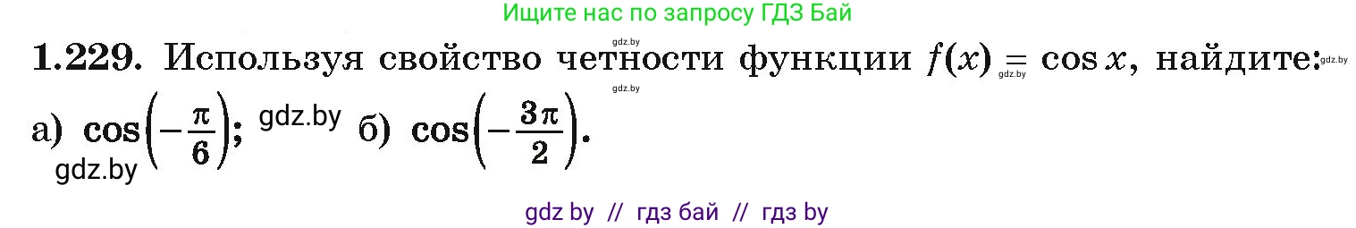 Алгебра, 10 класс Учебник, авторы: Арефьева Ирина Глебовна, Пирютко Ольга Николаевна, издательство Народная асвета, Минск, 2019, голубого цвета, страница 73, номер 1.229, Условие