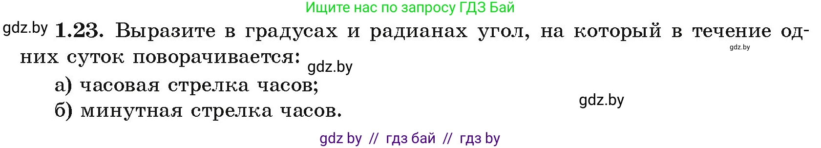 Алгебра, 10 класс Учебник, авторы: Арефьева Ирина Глебовна, Пирютко Ольга Николаевна, издательство Народная асвета, Минск, 2019, голубого цвета, страница 16, номер 1.23, Условие