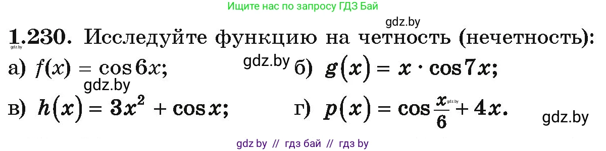 Алгебра, 10 класс Учебник, авторы: Арефьева Ирина Глебовна, Пирютко Ольга Николаевна, издательство Народная асвета, Минск, 2019, голубого цвета, страница 74, номер 1.230, Условие