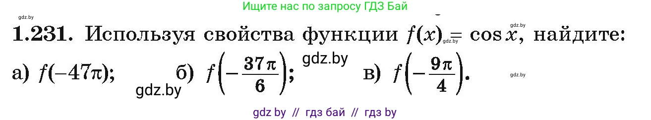 Алгебра, 10 класс Учебник, авторы: Арефьева Ирина Глебовна, Пирютко Ольга Николаевна, издательство Народная асвета, Минск, 2019, голубого цвета, страница 74, номер 1.231, Условие