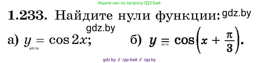 Алгебра, 10 класс Учебник, авторы: Арефьева Ирина Глебовна, Пирютко Ольга Николаевна, издательство Народная асвета, Минск, 2019, голубого цвета, страница 74, номер 1.233, Условие