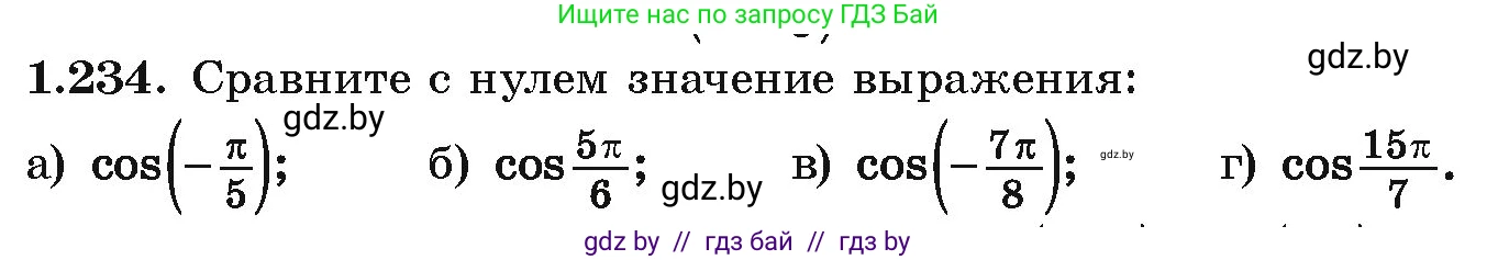 Алгебра, 10 класс Учебник, авторы: Арефьева Ирина Глебовна, Пирютко Ольга Николаевна, издательство Народная асвета, Минск, 2019, голубого цвета, страница 74, номер 1.234, Условие