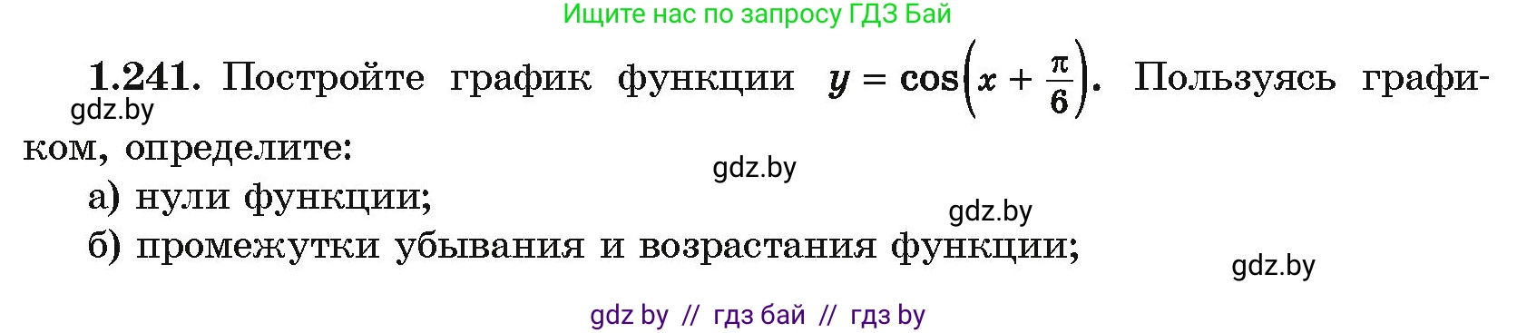 Алгебра, 10 класс Учебник, авторы: Арефьева Ирина Глебовна, Пирютко Ольга Николаевна, издательство Народная асвета, Минск, 2019, голубого цвета, страница 74, номер 1.241, Условие