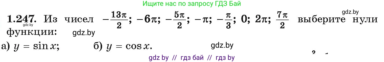 Алгебра, 10 класс Учебник, авторы: Арефьева Ирина Глебовна, Пирютко Ольга Николаевна, издательство Народная асвета, Минск, 2019, голубого цвета, страница 75, номер 1.247, Условие