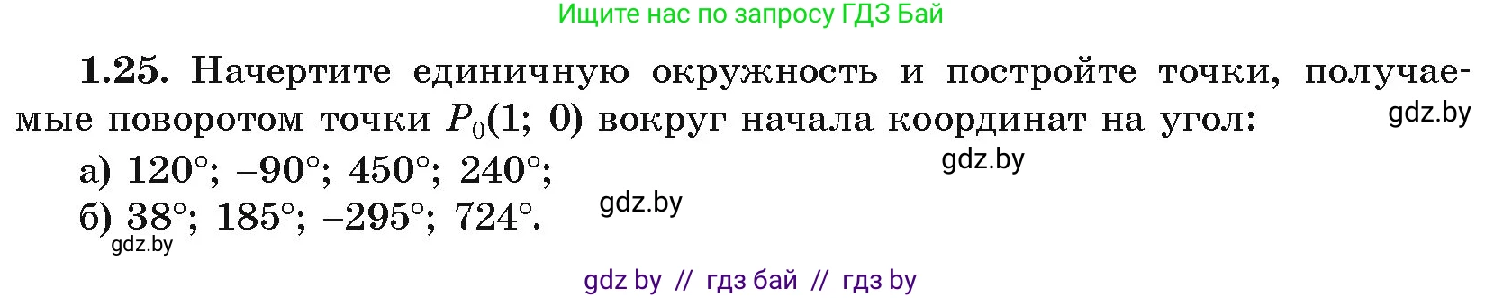 Алгебра, 10 класс Учебник, авторы: Арефьева Ирина Глебовна, Пирютко Ольга Николаевна, издательство Народная асвета, Минск, 2019, голубого цвета, страница 16, номер 1.25, Условие