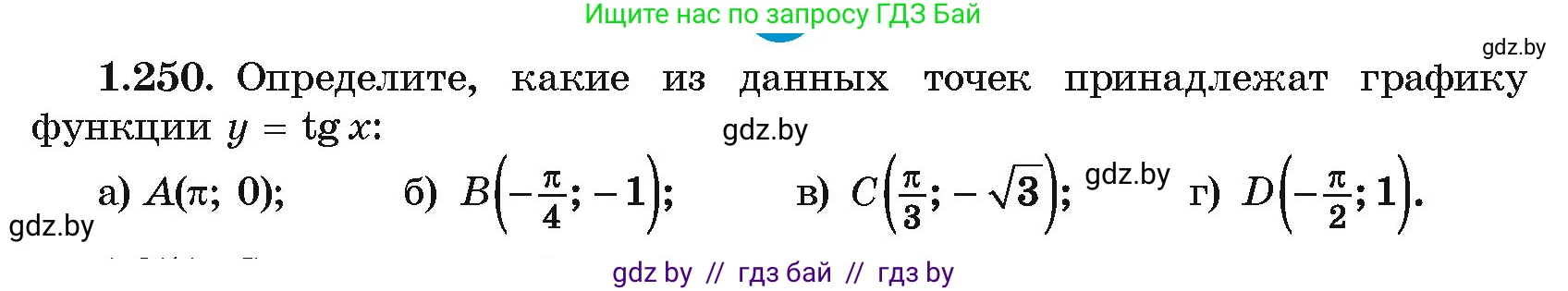 Алгебра, 10 класс Учебник, авторы: Арефьева Ирина Глебовна, Пирютко Ольга Николаевна, издательство Народная асвета, Минск, 2019, голубого цвета, страница 82, номер 1.250, Условие